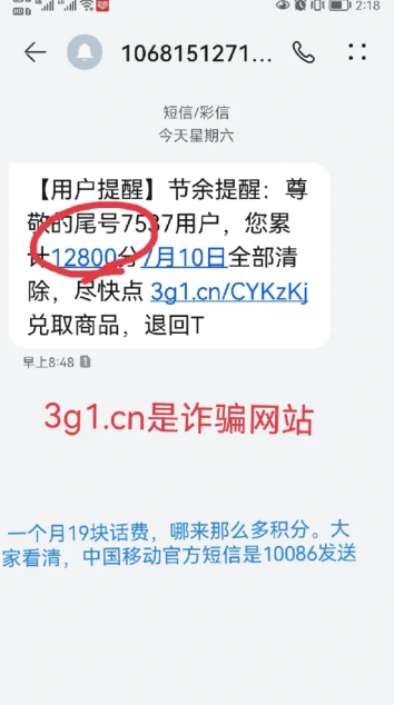 余额变更短信是诈骗吗-余额变更积分作废短信点了链接有事吗