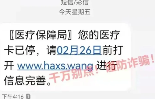 医保诈骗短信是真的吗-医保诈骗短信被骗怎样追回钱