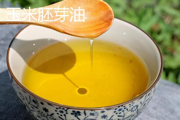 玉米油和玉米胚芽油有什么区别