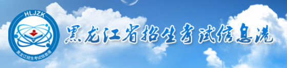 黑龙江10月自学考试报名时间及报名入口2022