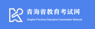 2022青海成人高考成绩查询入口