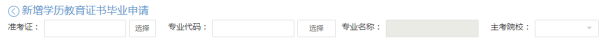 2020年9月浙江自考毕业申请时间及流程