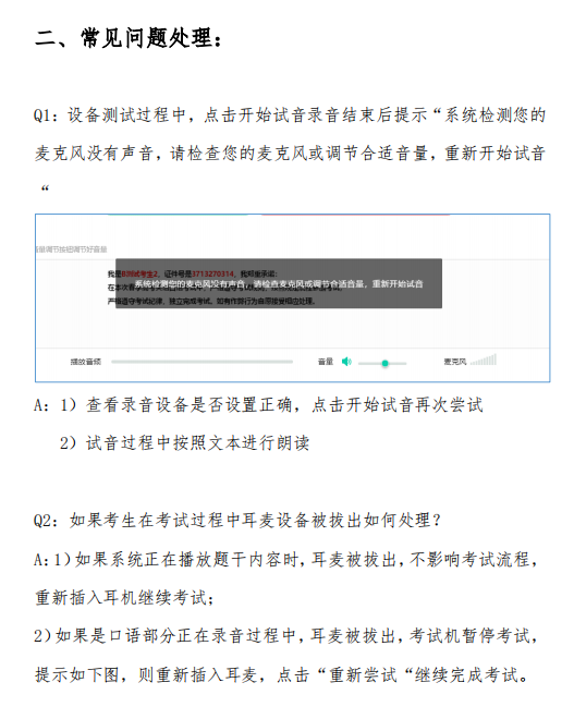 2020天津自考外语类专业口语口译考试模拟演练时间及操作事项