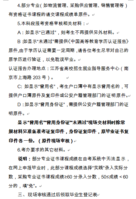 2020年9月江苏自考毕业申请时间及办理流程