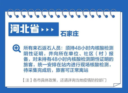 2022春节返乡防疫政策汇总-2022春节返乡都要隔离吗