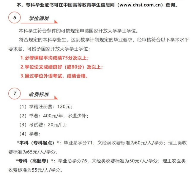 山西开放大学开放教育学院2022年春季招生简章