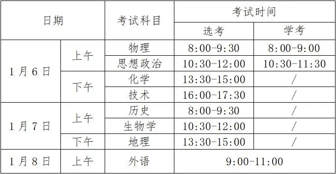 2023浙江选考学考考试时间 几月几号考试