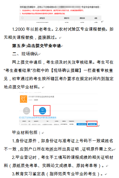 2020年9月江苏自考毕业申请时间及办理流程