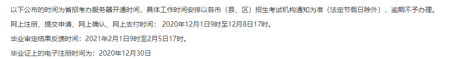 辽宁2020年下半年自考毕业申请时间及流程