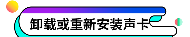 电脑没声音是怎么回事（为什么电脑突然没声音了）