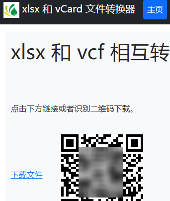 vcf文件怎么打开（手机如何在线生成 vcf文件）