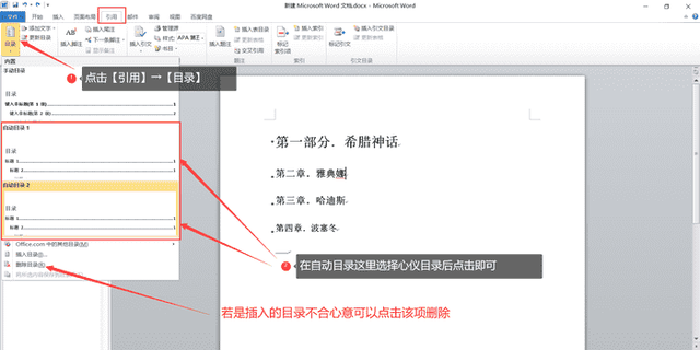 目录自动生成怎么弄(Word目录怎么自动生成)