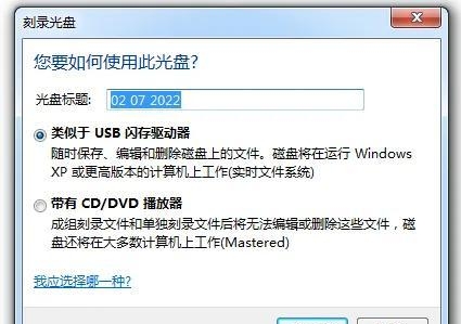 如何刻录系统光盘(如何用电脑自带刻录光盘)