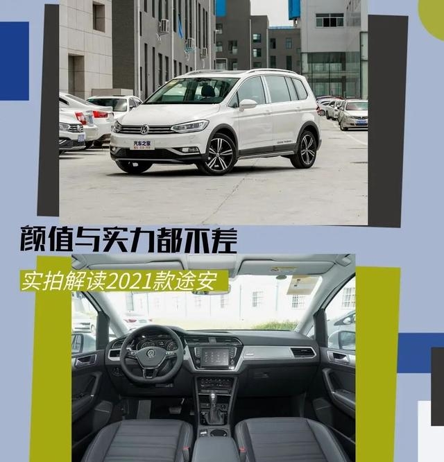 大众途安报价及图片（途安6座实用MPV）