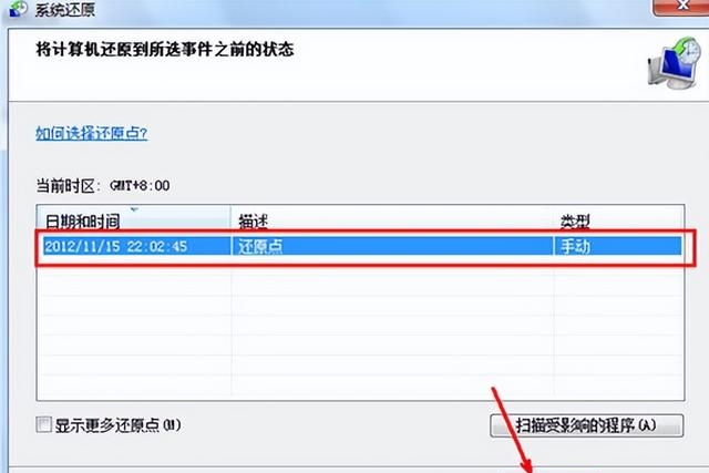 电脑怎么一键还原（win7一键还原系统步骤）