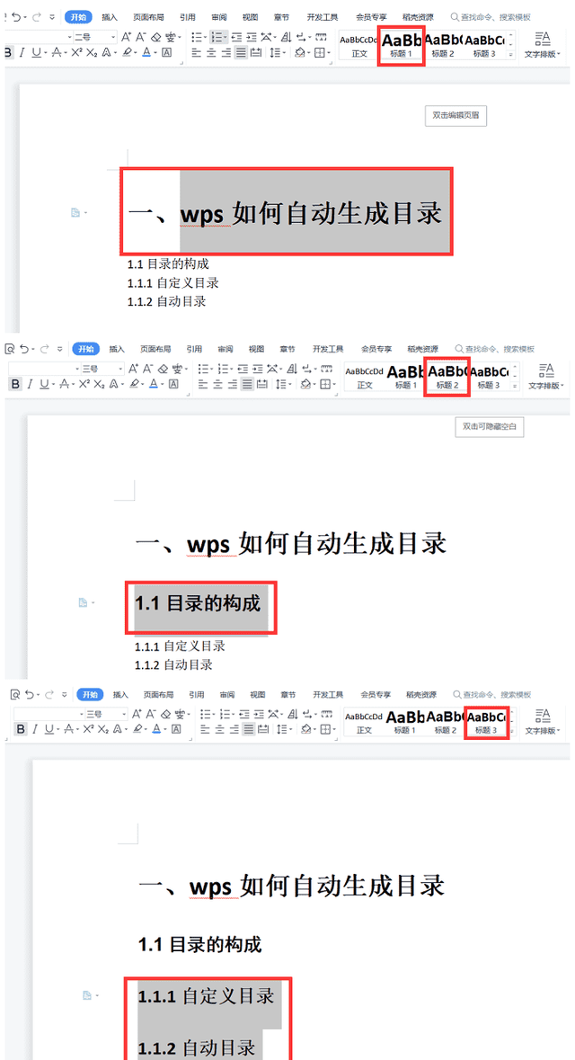 怎么自动生成目录（如何用wps自动生成目录）