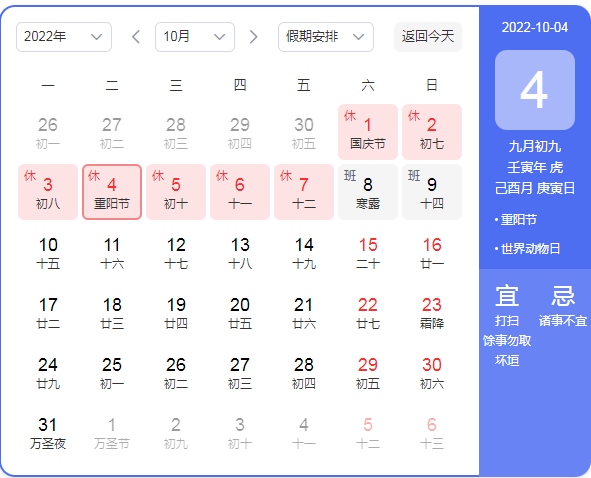 2022年重阳节是几月几号星期几 重阳日是哪一天