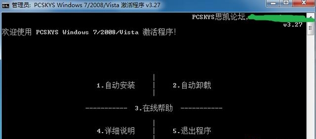 怎么激活win7旗舰版系统(win7激活教程)