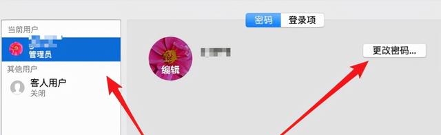 苹果电脑密码怎么取消(苹果电脑取消开机密码)