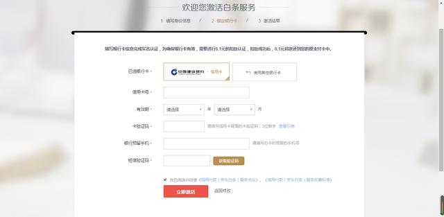京东白条怎么开通(激活京东白条方法流程)