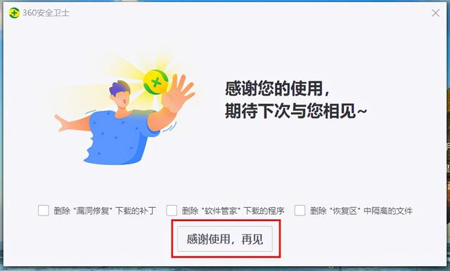 怎样删除360安全卫士（怎么卸载360安全卫士）