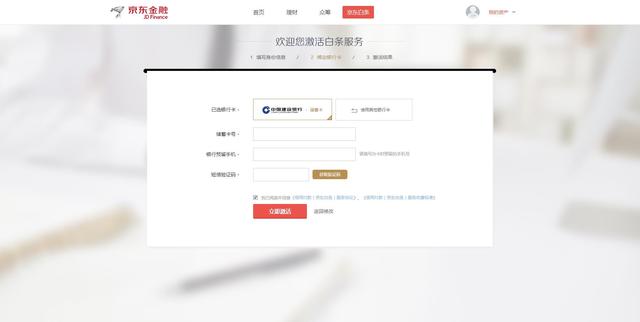 京东白条怎么开通(激活京东白条方法流程)
