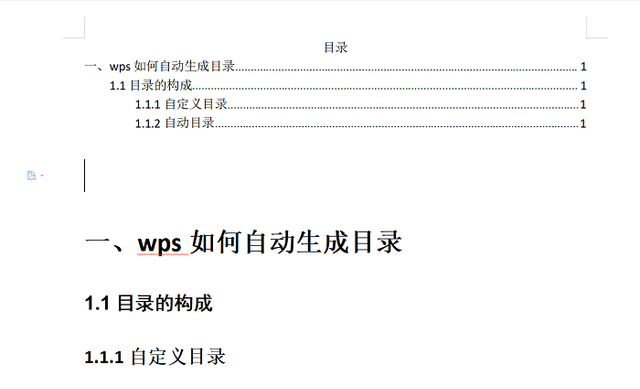 怎么自动生成目录（如何用wps自动生成目录）