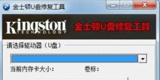 U盘修复工具使用方法（U盘修复工具的操作流程）