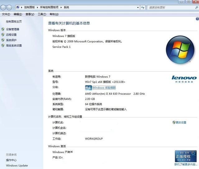 怎么激活win7旗舰版系统(win7激活教程)