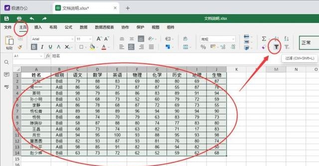 excel怎么筛选(表格如何进行数据筛选)