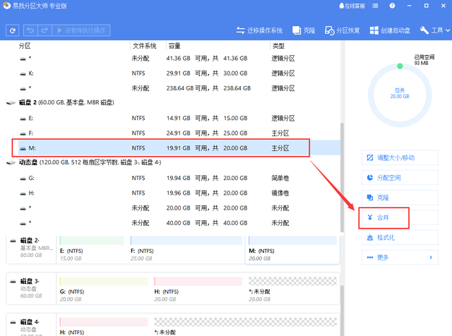 硬盘分区合并怎么设置（电脑硬盘怎么合并分区)