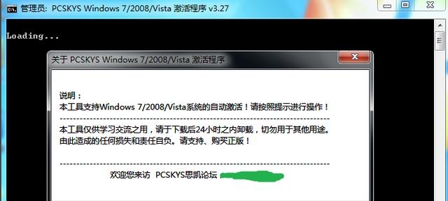 怎么激活win7旗舰版系统(win7激活教程)