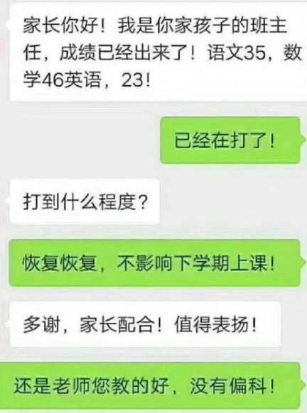 家长与老师的微信对话 开头怎么说