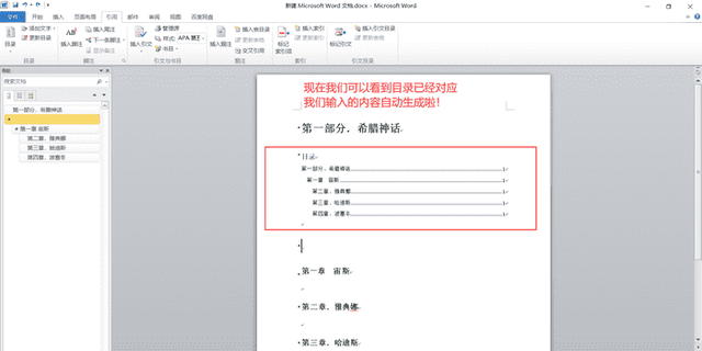 目录自动生成怎么弄(Word目录怎么自动生成)