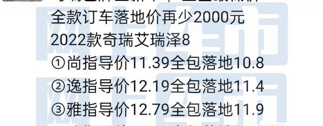 最新奇瑞汽车报价(奇瑞艾瑞泽8价格曝光)