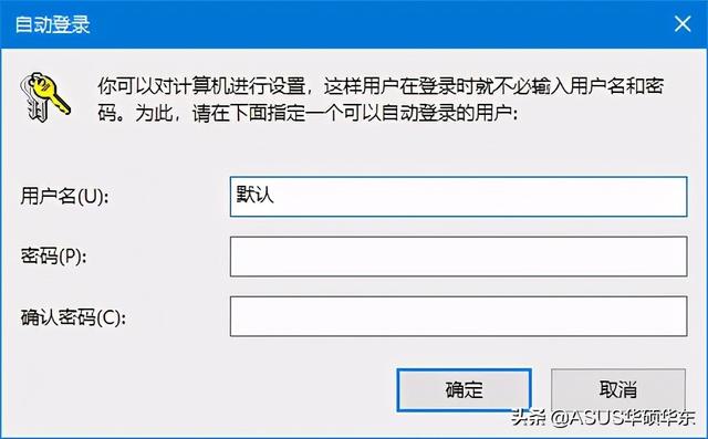 如何取消Windows 系统的开机密码