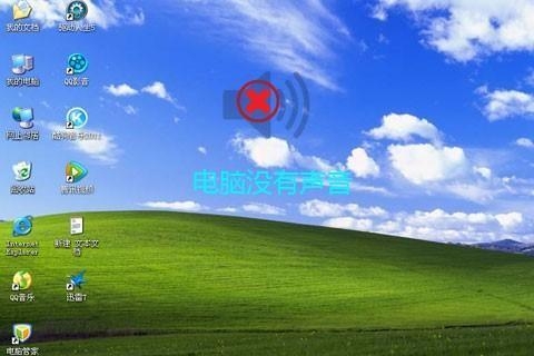 电脑突然没有声音什么原因（电脑没声音了如何恢复）