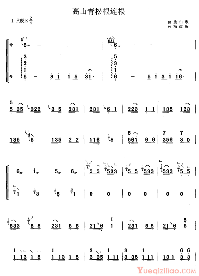 古筝谱[高山青松根连根/黄梅改编版]简谱