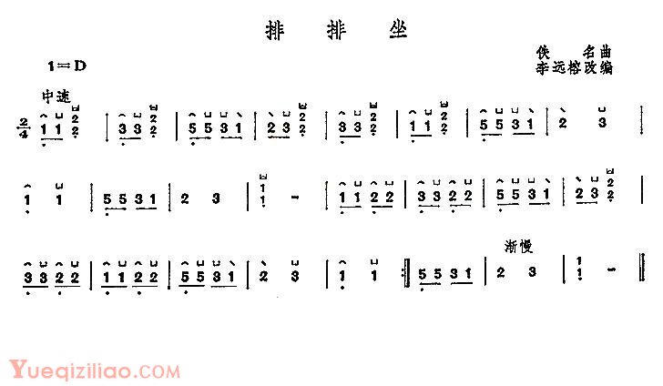 古筝谱《排排坐》简谱