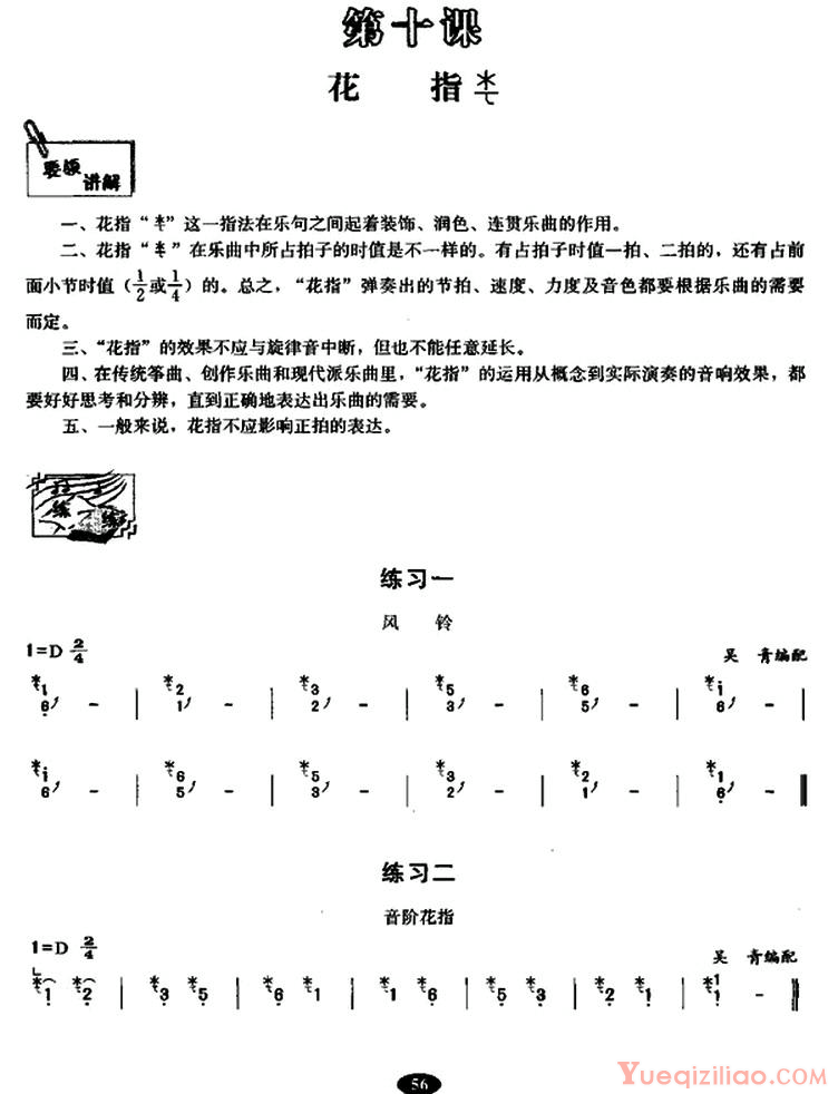 古筝练习谱[古筝花指练习]简谱