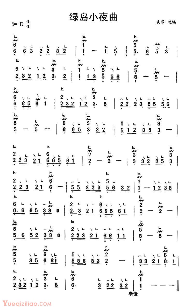 古筝谱大全[绿岛小夜曲]简谱