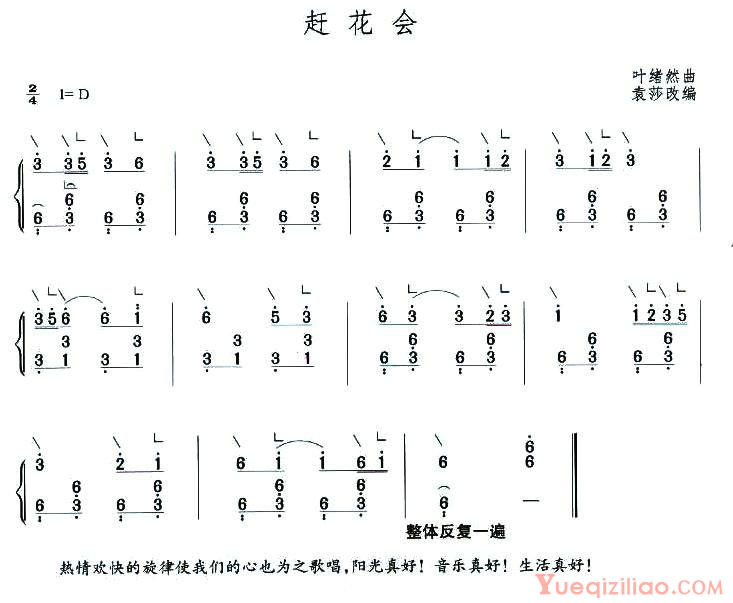 古筝谱[赶花会]简谱