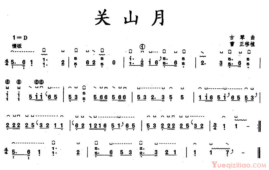 古筝谱[关山月/3个版本]简谱