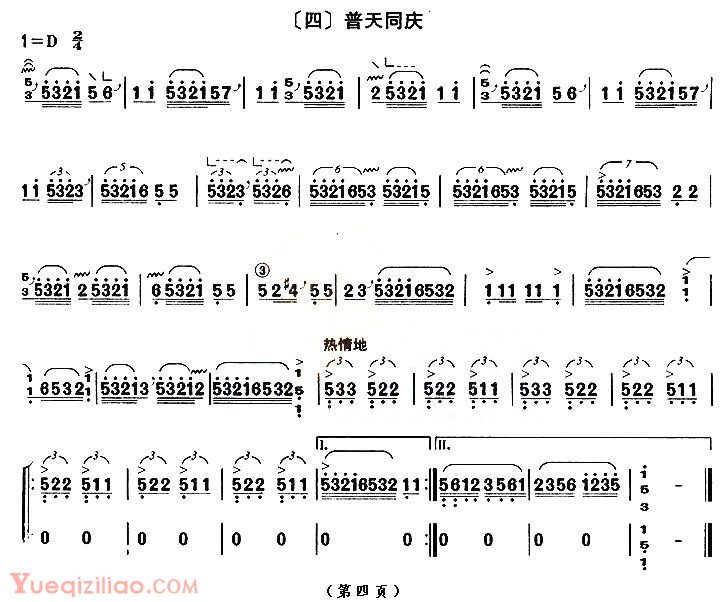 古筝乐谱《四段锦/上海筝会/考级九级曲目》简谱