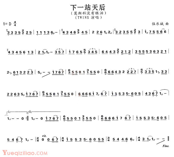 古筝谱[下一站天后 ]简谱