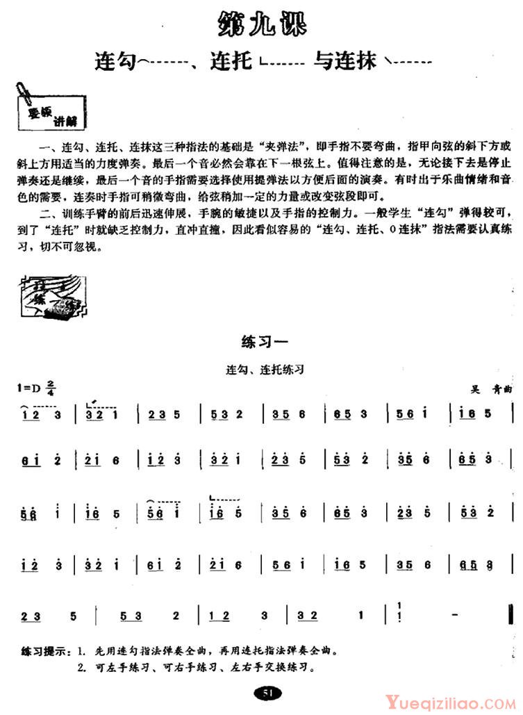 古筝练习谱[古筝连勾、连托、连抹练习 ]简谱