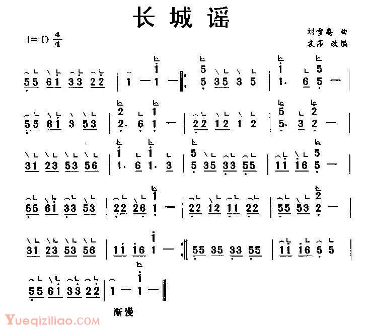 古筝乐谱《长城谣》简谱