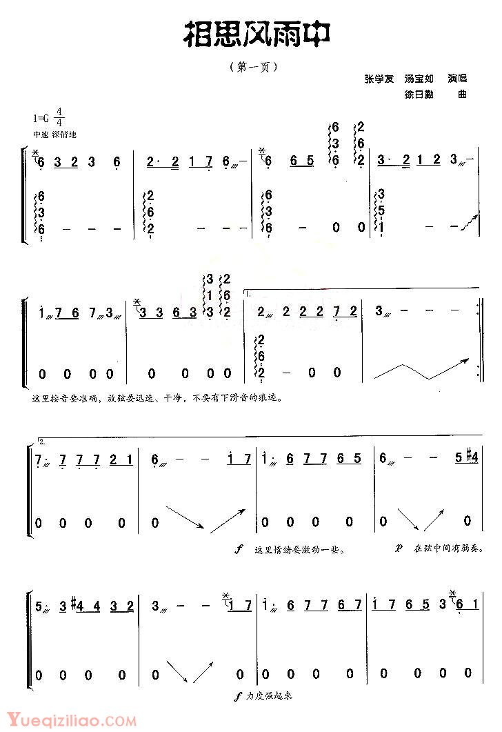 古筝谱[相思风雨中]简谱