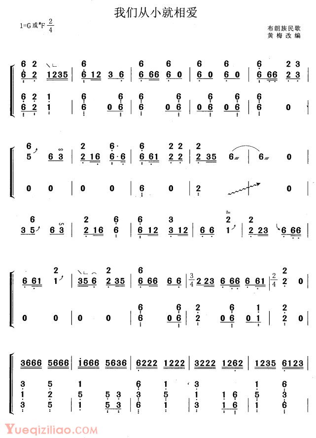 古筝谱[我们从小就相爱/黄梅改编版]简谱