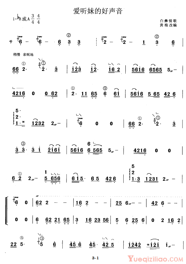 古筝乐谱《爱听妹的好声音/黄梅改编版》简谱